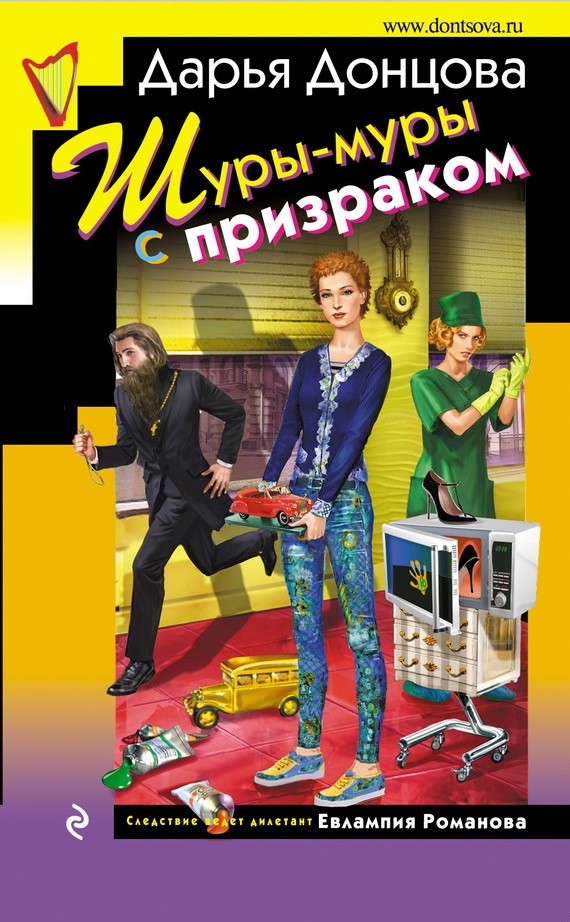 ??????? ????? Шуры-муры с призраком