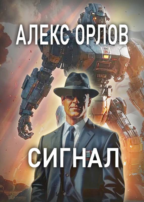 ??????? ????? Сигнал