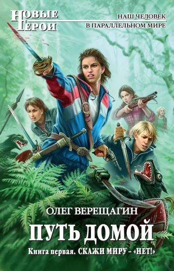 Обложка книги Скажи миру – «нет!»