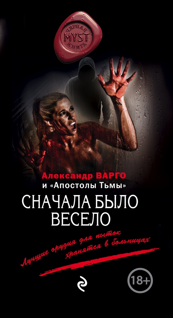 Обложка книги Сначала было весело