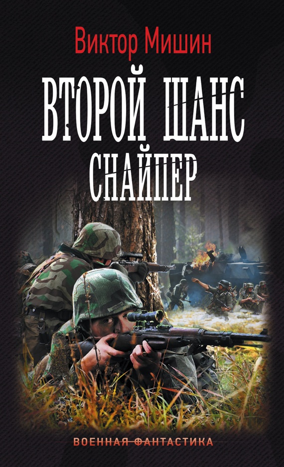 ??????? ????? Снайпер