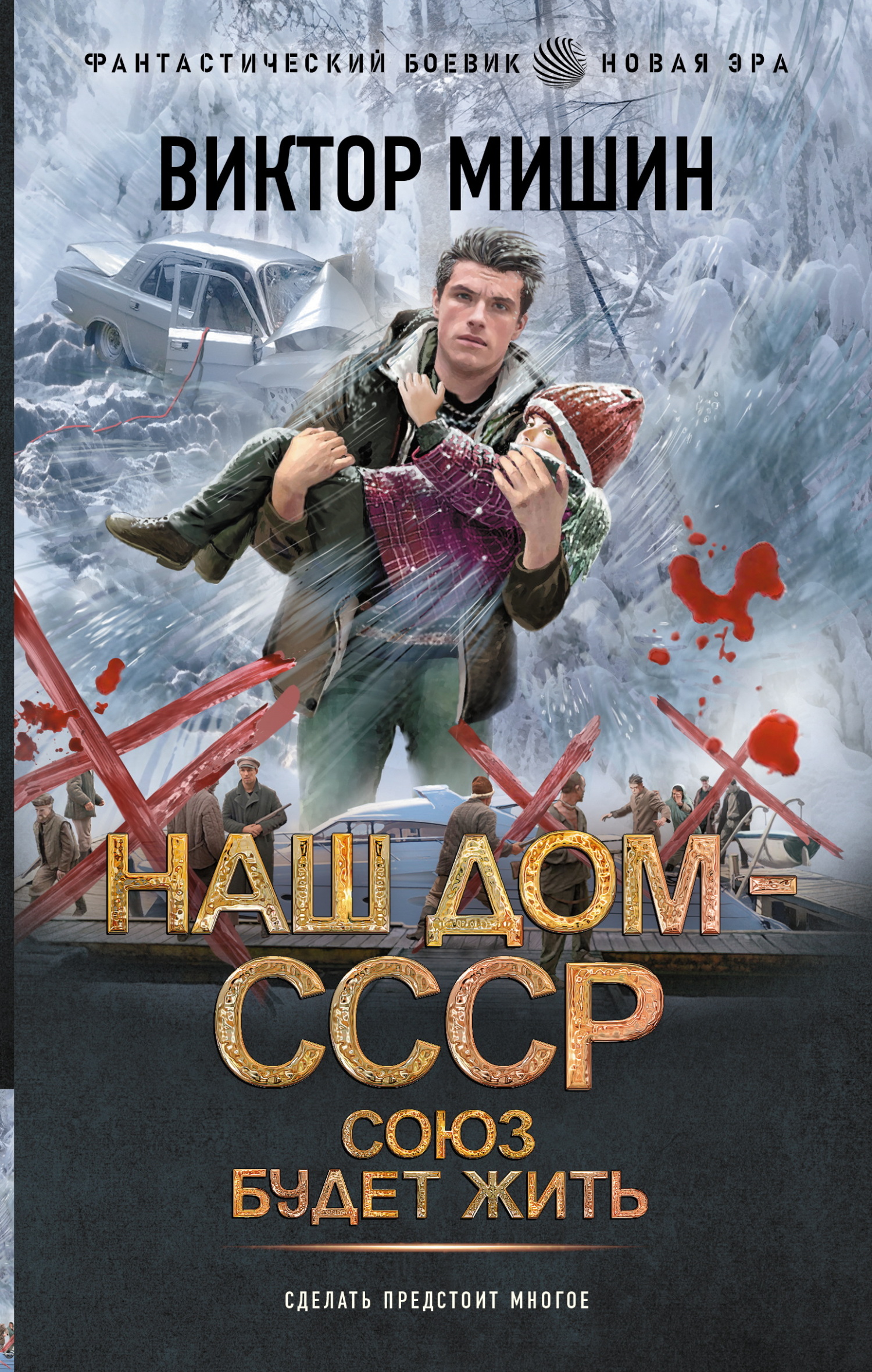 ??????? ????? Союз будет жить