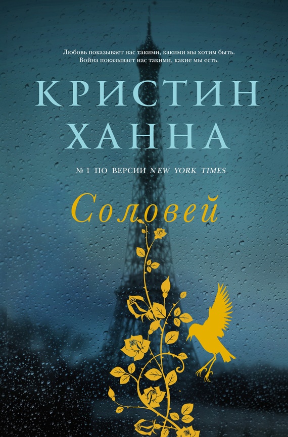 Обложка книги Соловей