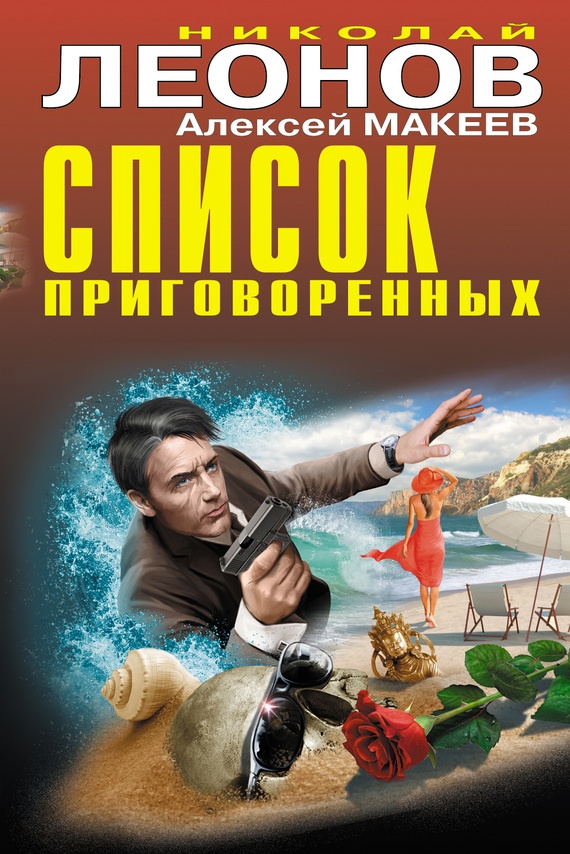 Обложка книги Список приговоренных