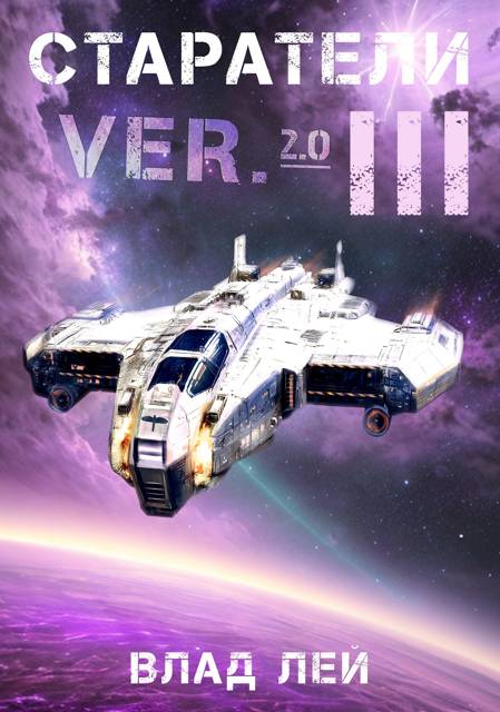 ??????? ????? Старатели 3