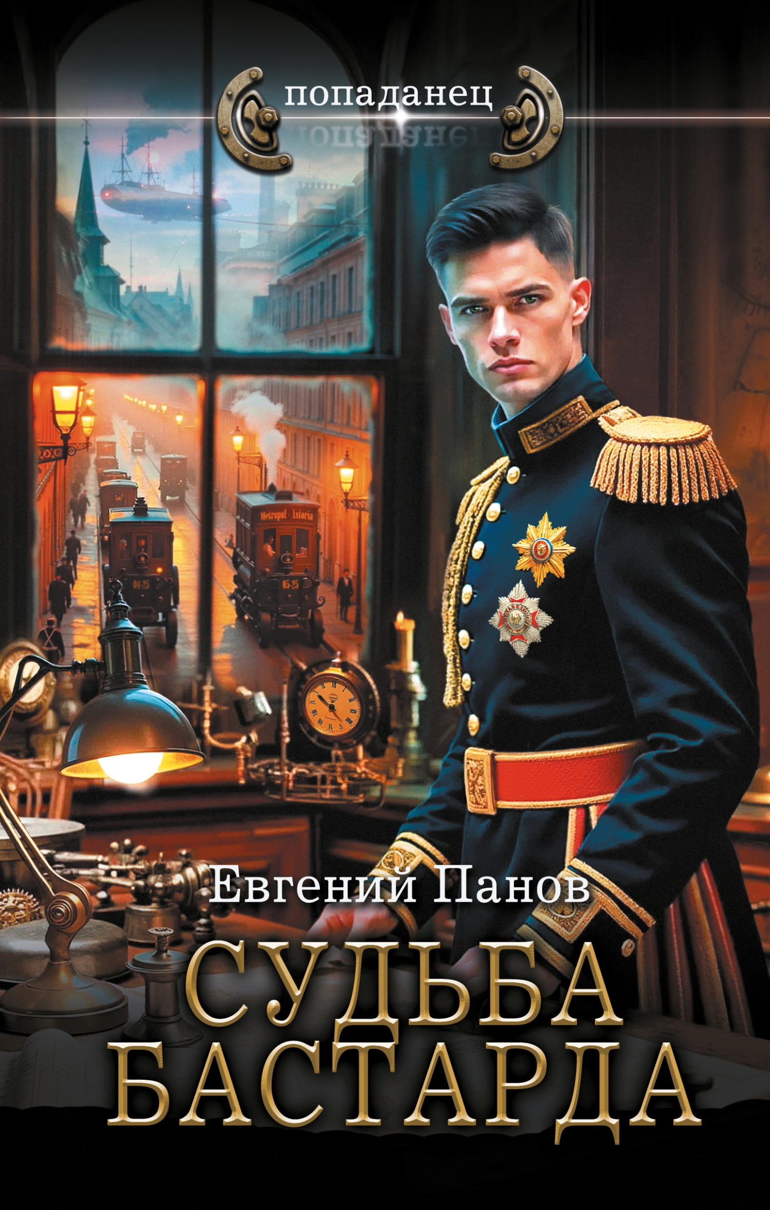 Обложка книги Судьба бастарда