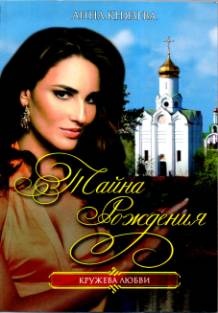 Обложка книги Тайна рождения