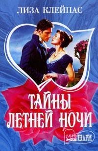 ??????? ????? Тайны летней ночи