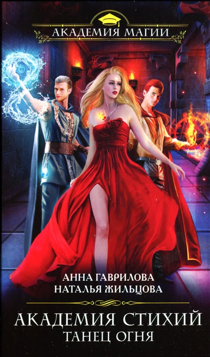 Обложка книги Танец Огня