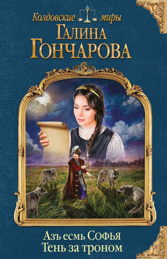 Обложка книги Тень за троном