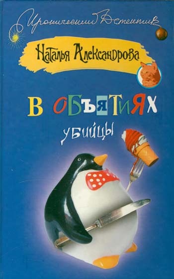 ??????? ????? В объятиях убийцы