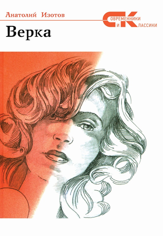 Обложка книги Верка