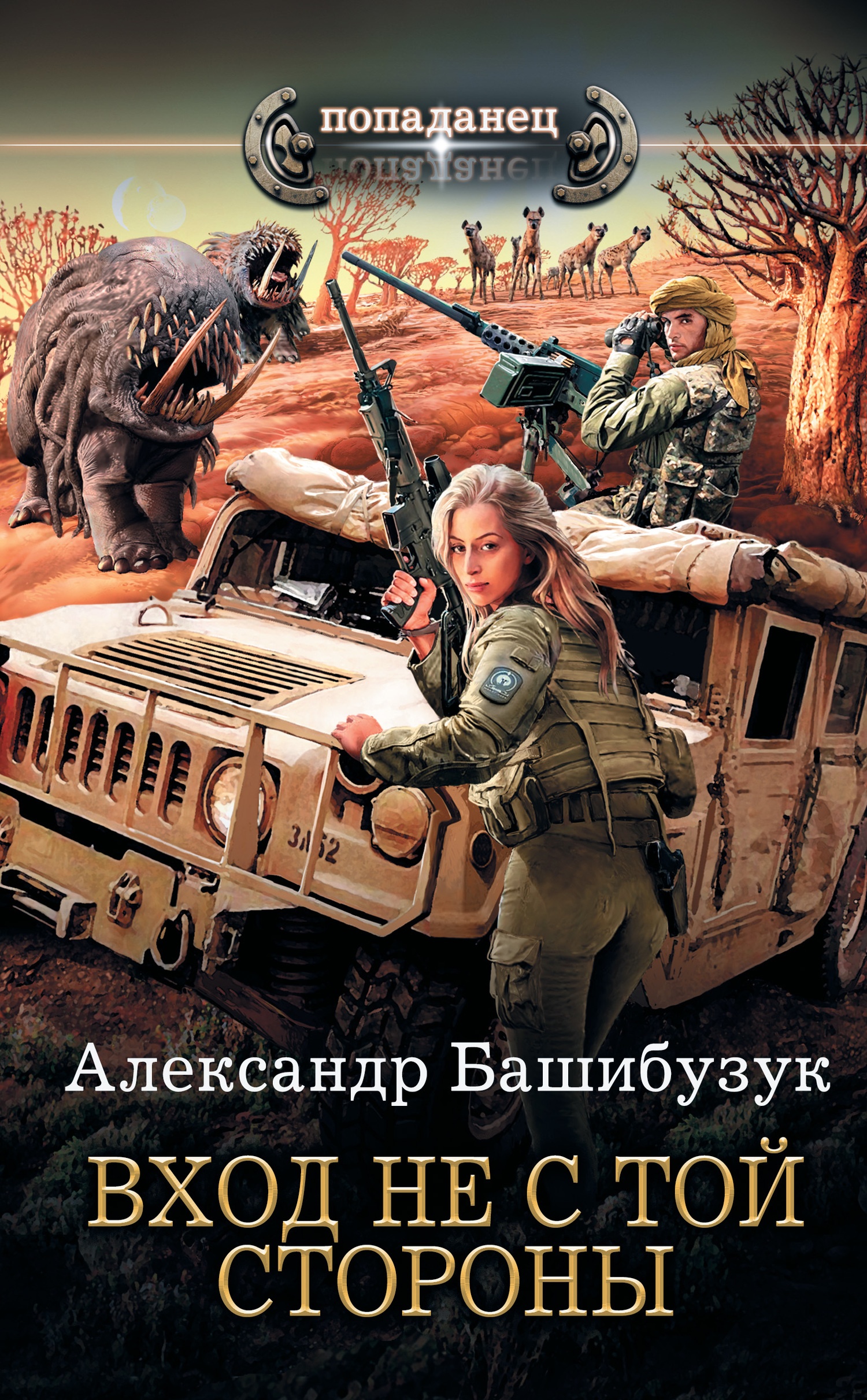 Обложка книги Вход не с той стороны