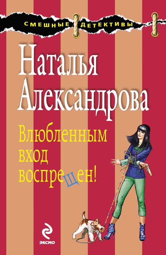 ??????? ????? Влюбленным вход воспрещен!