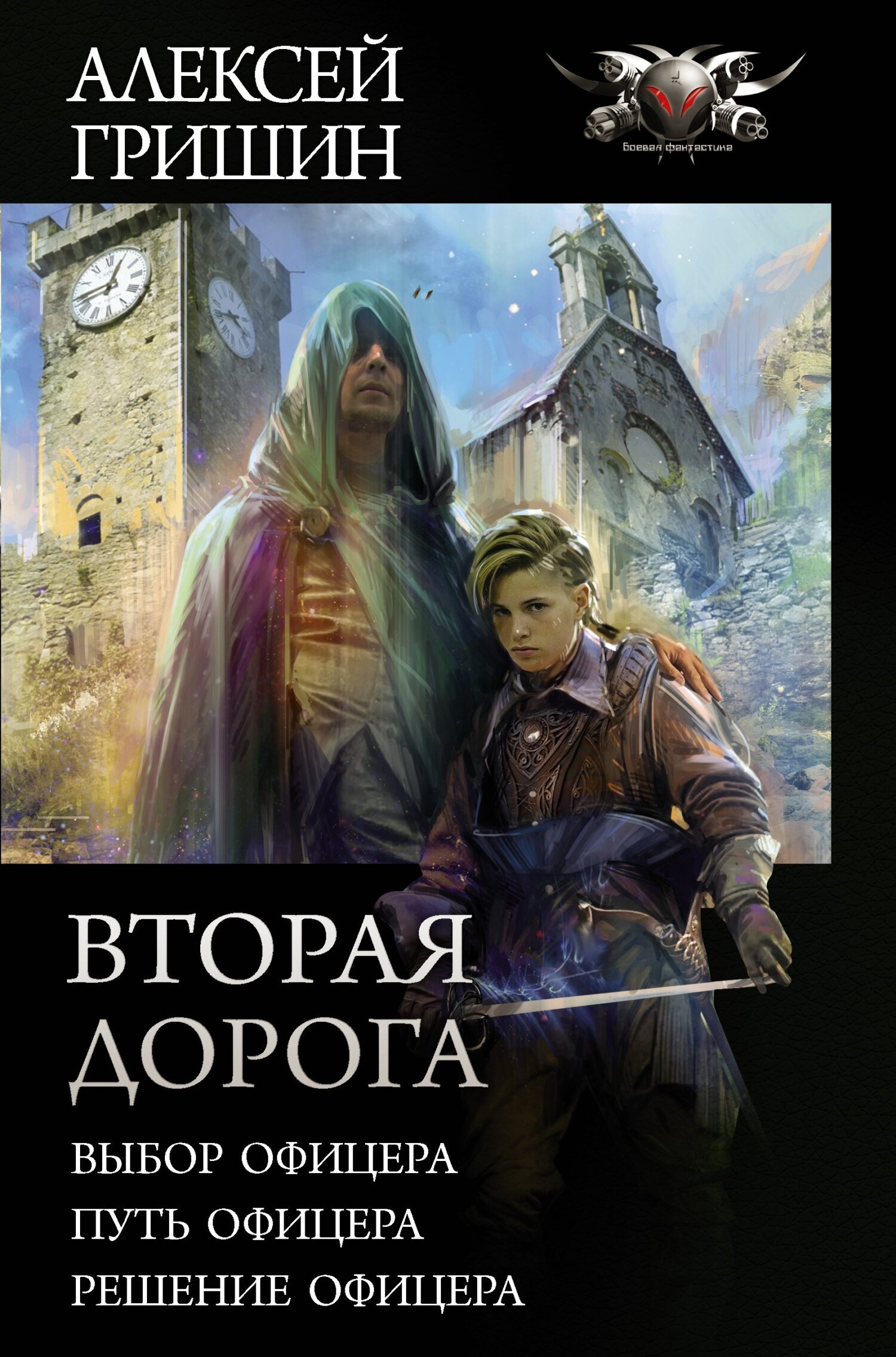 Обложка книги Вторая дорога