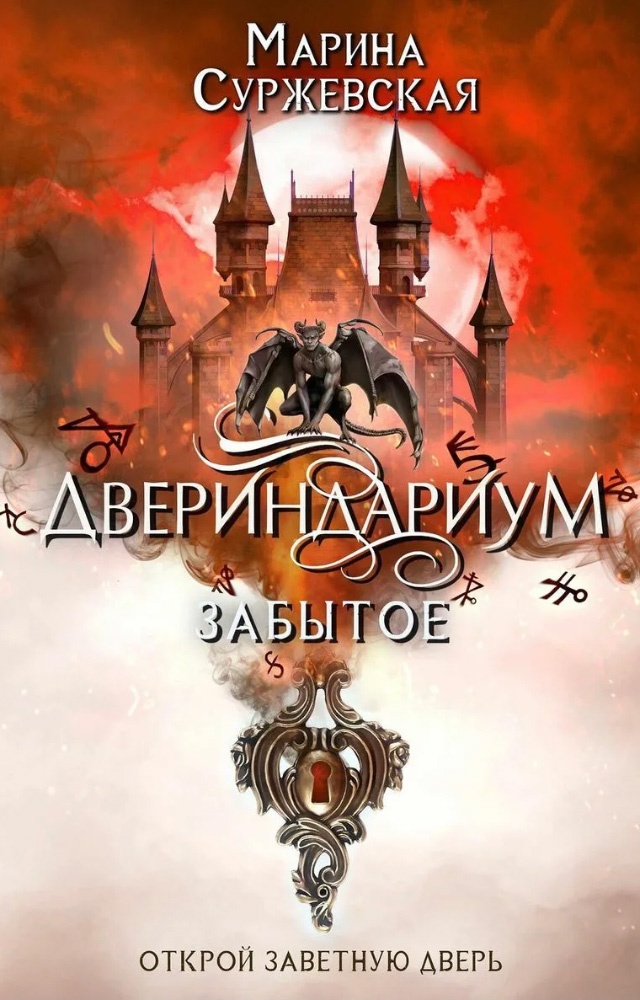 Обложка книги Забытое