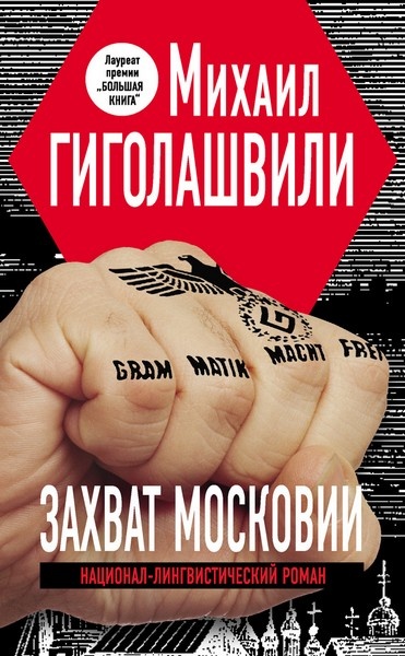 Обложка книги Захват Московии