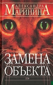 ??????? ????? Замена объекта