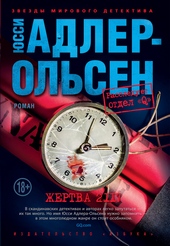 ??????? ????? Жертва 2117