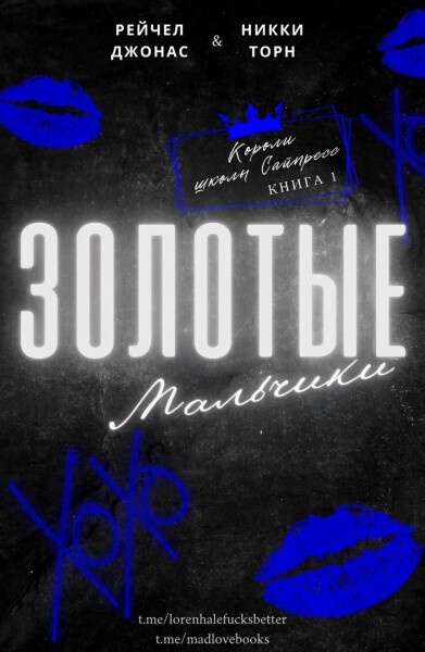 Обложка книги Золотые мальчики (ЛП)
