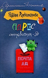 ??????? ????? Адрес отправителя – ад