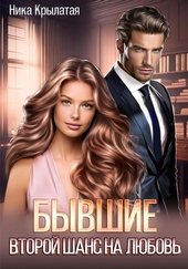 ??????? ????? Бывшие: второй шанс на любовь