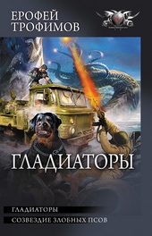 ??????? ????? Гладиаторы