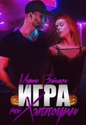 ??????? ????? Игра на Хэллоуин