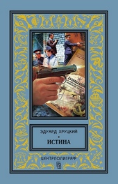 ??????? ????? ИСТИНА