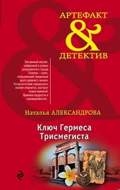 ??????? ????? Ключ Гермеса Трисмегиста