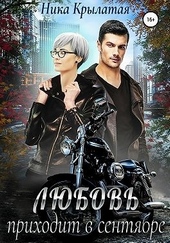 ??????? ????? Любовь приходит в сентябре