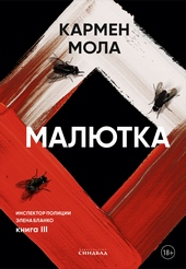 ??????? ????? Малютка