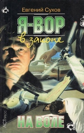 ??????? ????? На воле