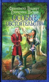 ??????? ????? Особые обстоятельства