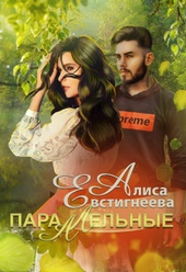 ??????? ????? Параллельные (СИ)