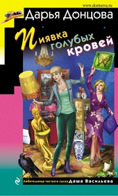 ??????? ????? Пиявка голубых кровей