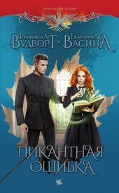 ??????? ????? Пикантная ошибка