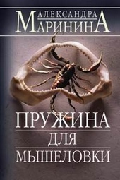 ??????? ????? Пружина для мышеловки