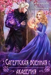 ??????? ????? Сагертская Военная Академия