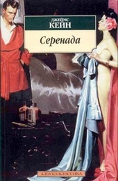 ??????? ????? Серенада