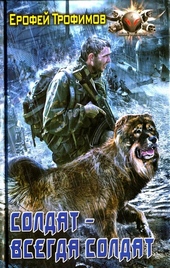 ??????? ????? Солдат - всегда солдат