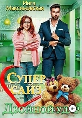 ??????? ????? Супер сайз. Двойной удар