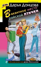 ??????? ????? Вакантное место райской птички