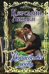 ??????? ????? Волшебство любви