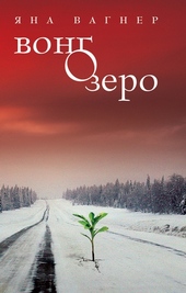 ??????? ????? Вонгозеро