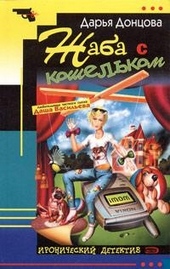 ??????? ????? Жаба с кошельком
