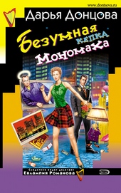 ??????? ????? Безумная кепка Мономаха