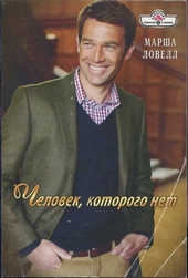 ??????? ????? Человек, которого нет
