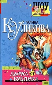??????? ????? Дырка от бублика