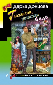 ??????? ????? Глазастая, ушастая беда